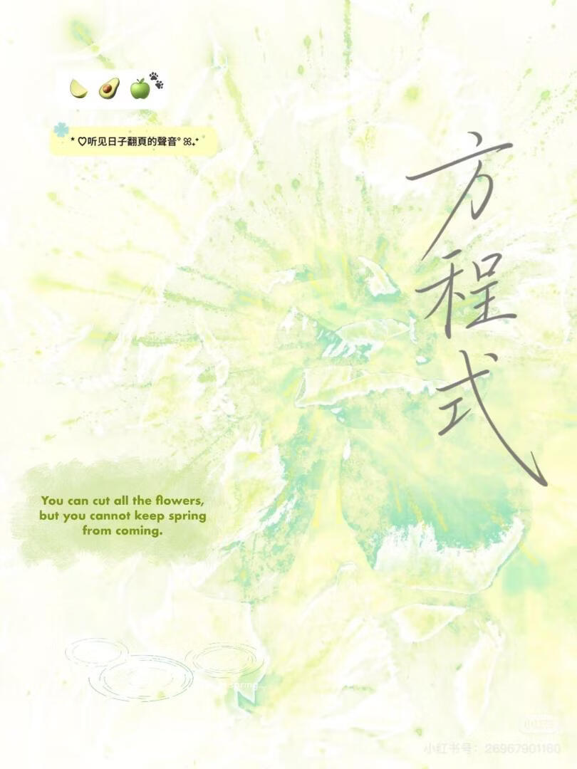 方程式