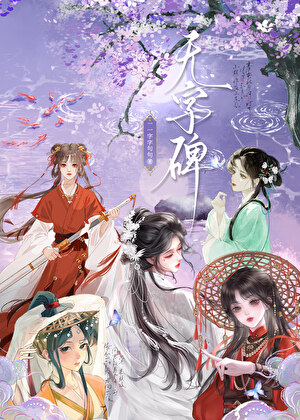 谁说女子享清闲