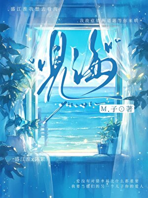 见海