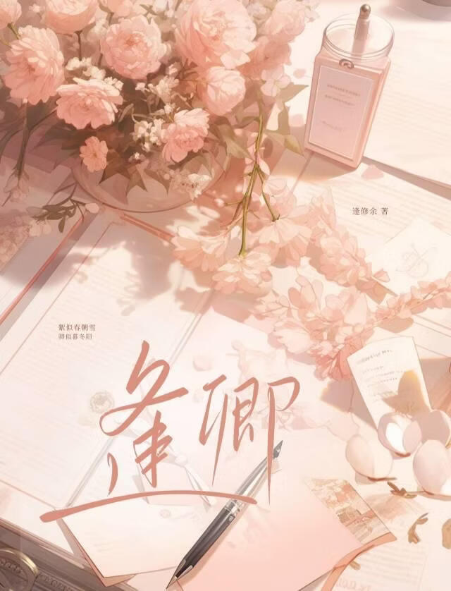 逢卿