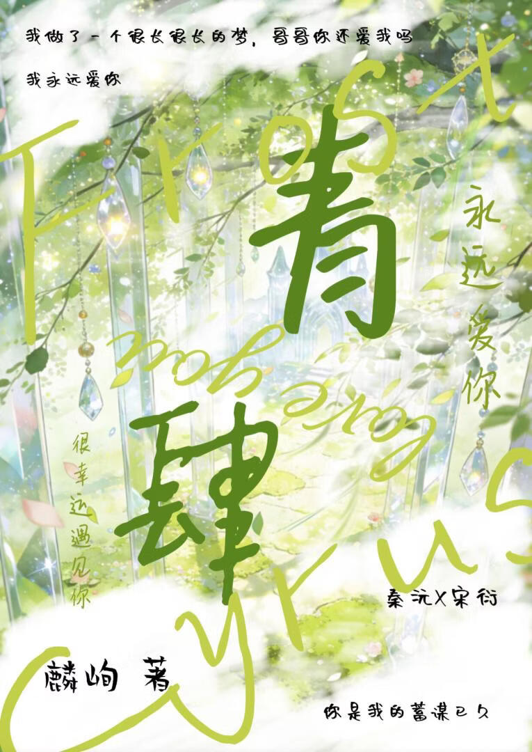 青肆