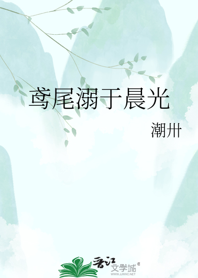 鸢尾溺于晨光