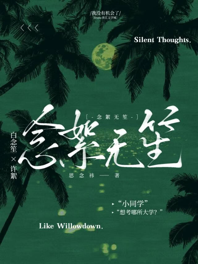 念絮无笙