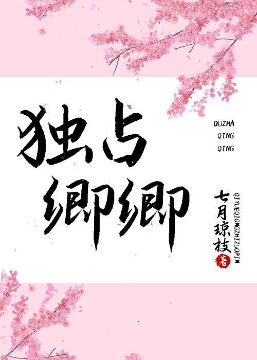 独占卿卿