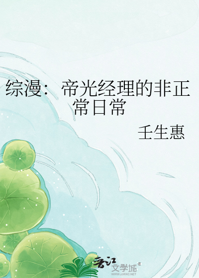 综漫：帝光经理的非正常日常