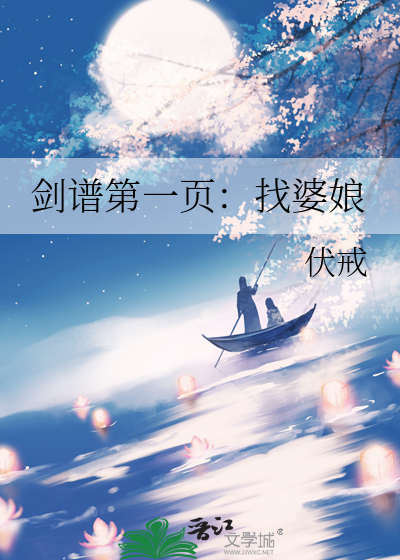 剑谱第一页：找婆娘