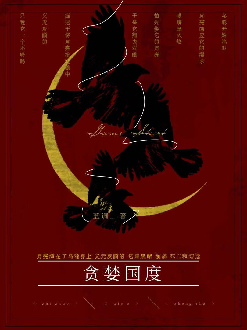 贪婪国度[无限流]