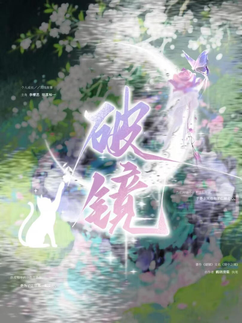 破镜