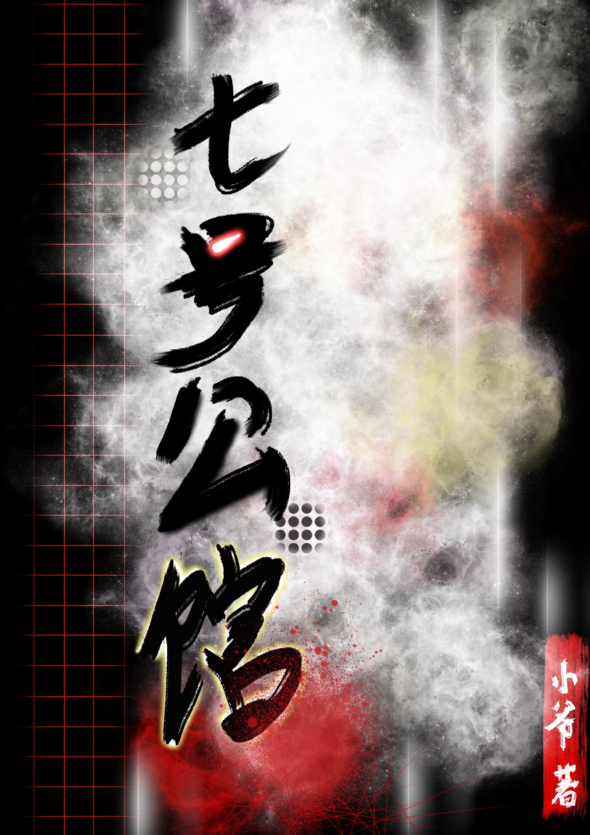 七号公馆