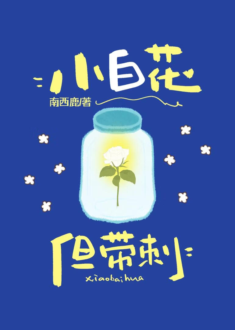 她是男二继妹