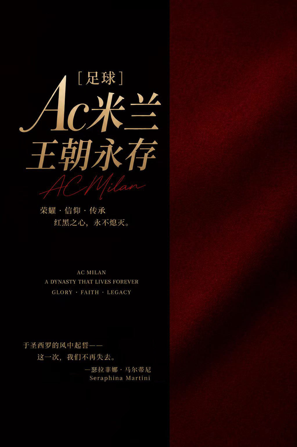 [足球]AC米兰，王朝永存