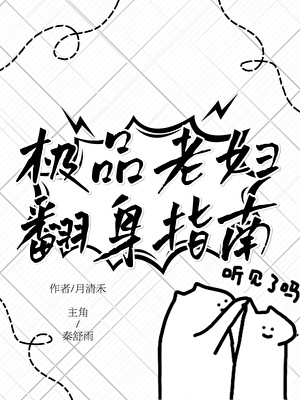 极品老妇翻身指南