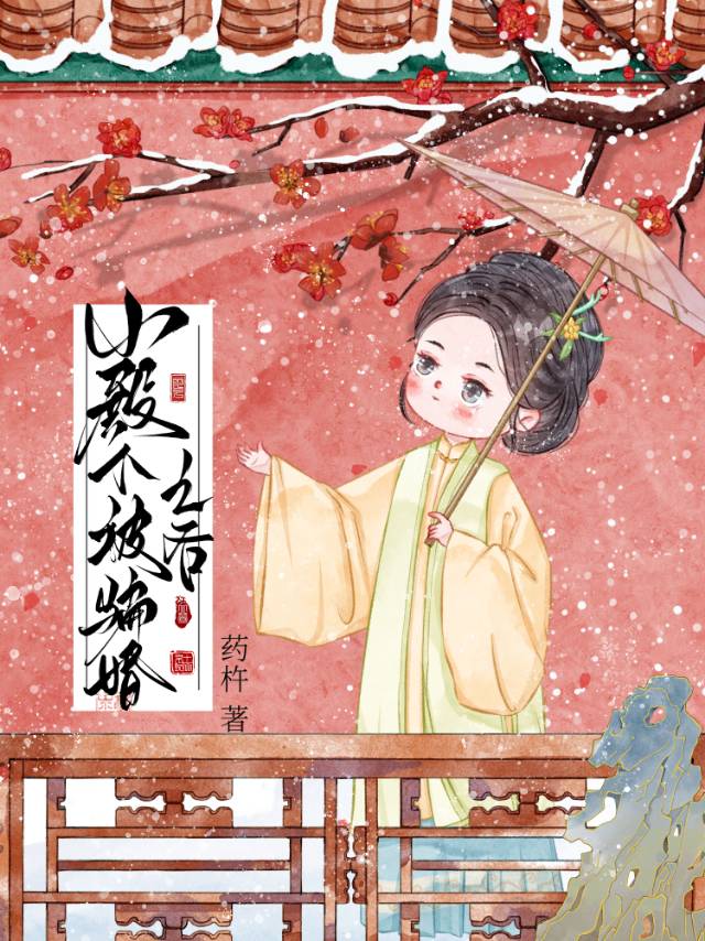 疯批公主自救指南