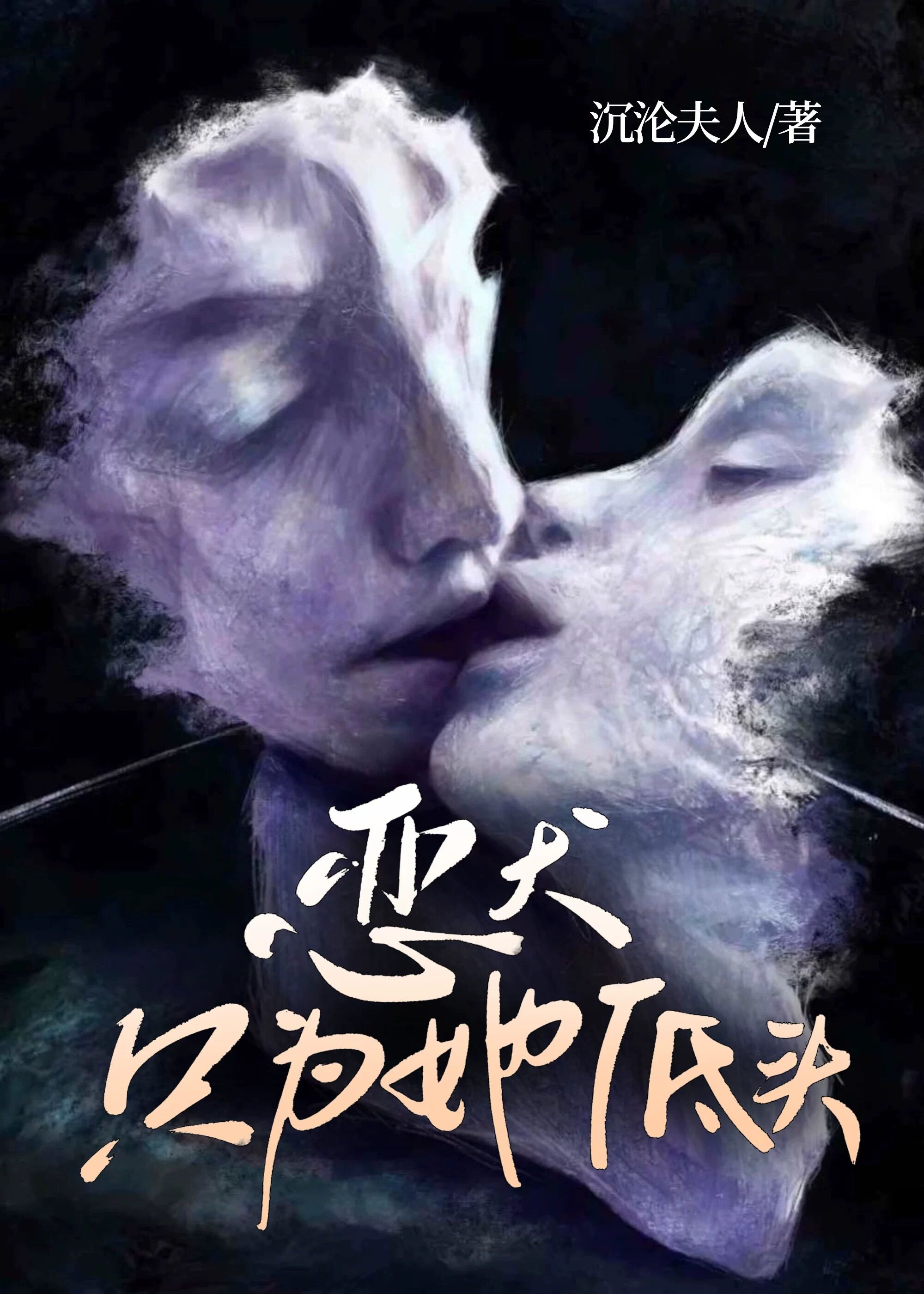 恶犬只为她低头