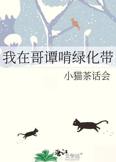 我在哥谭啃绿化带