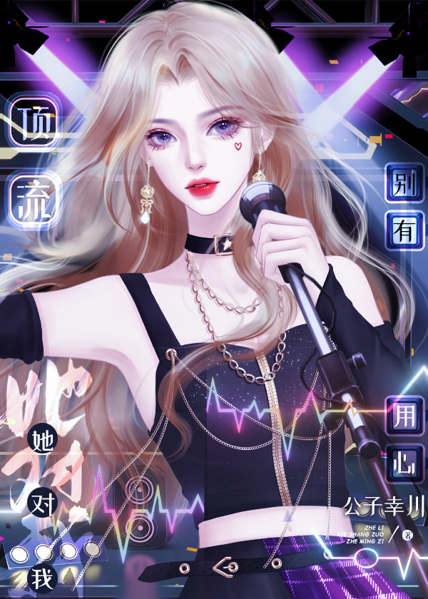 拒绝和清冷大明星协议结婚后