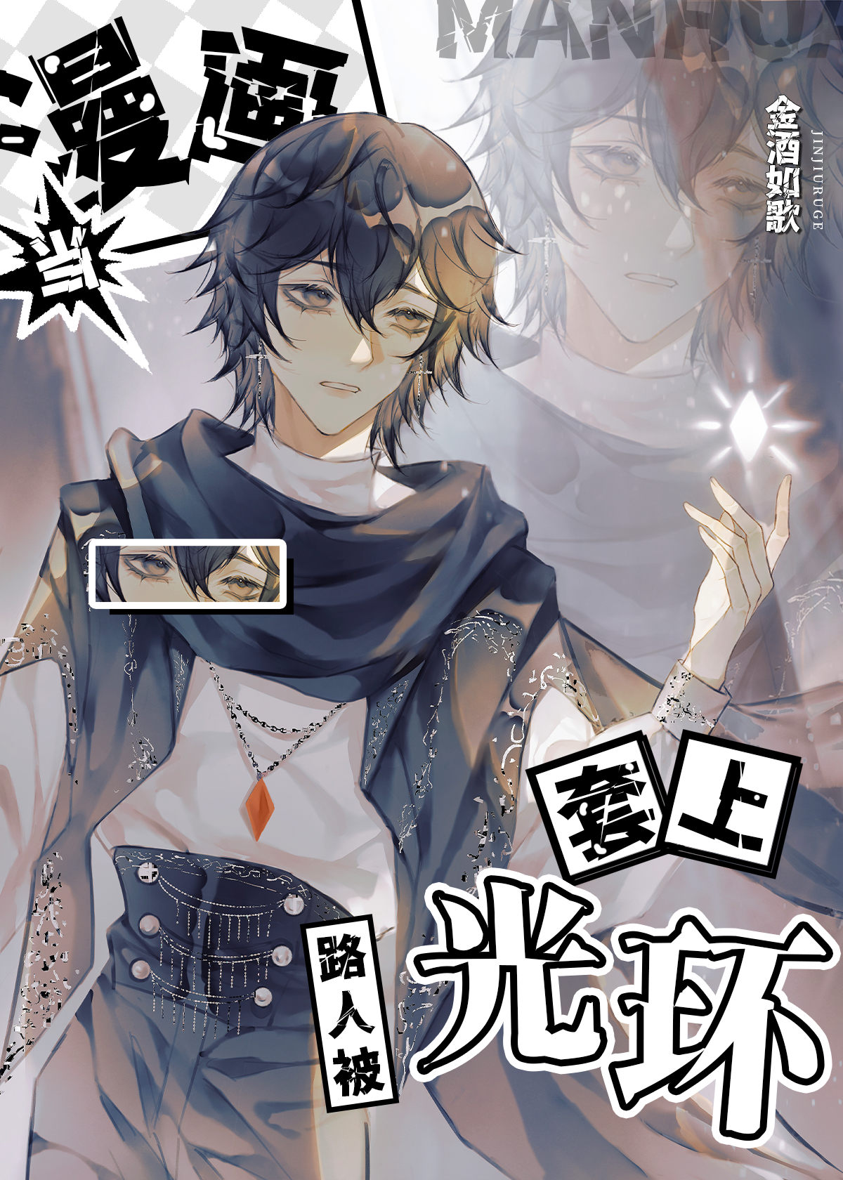 当漫画路人被套上光环