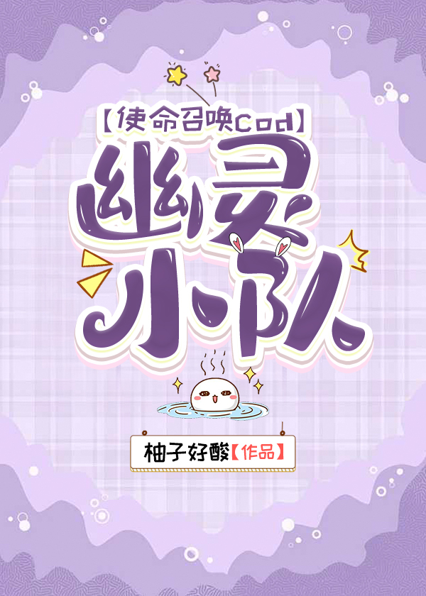[哨向]幽灵小队