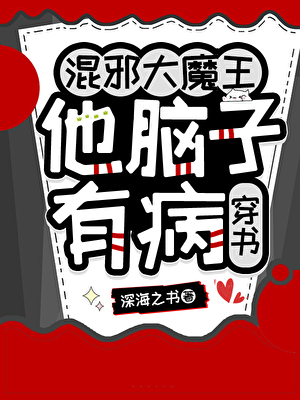被疯批反派抓到之后[穿书]