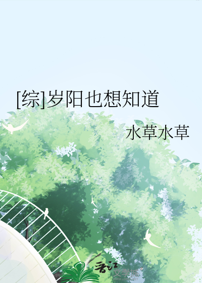 [综]岁阳也想知道