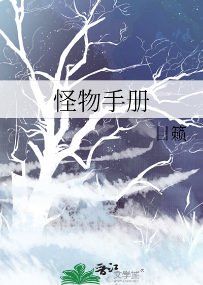 怪物手册
