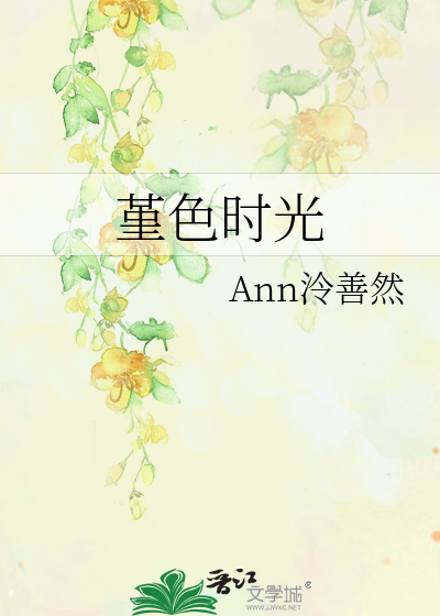 堇色时光