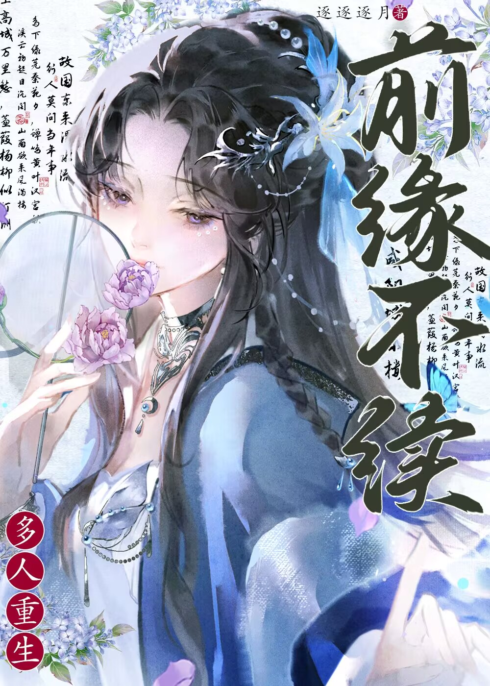 前缘不续（重生）