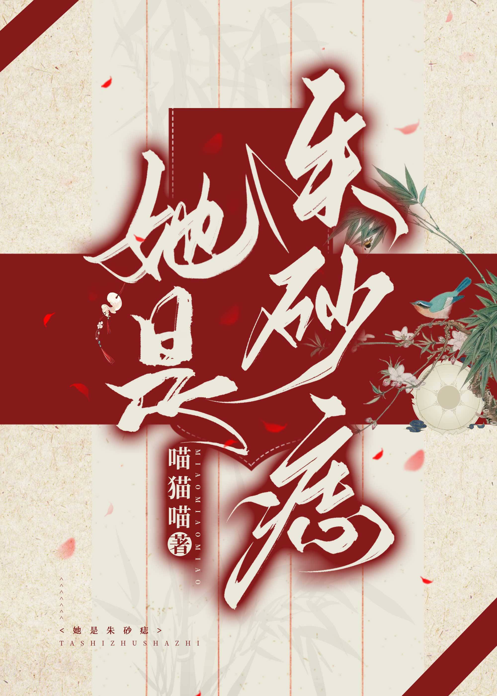 [综武侠]她是朱砂痣