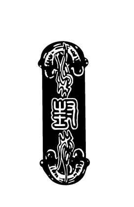 ［终极一家］成为幕后大佬之后