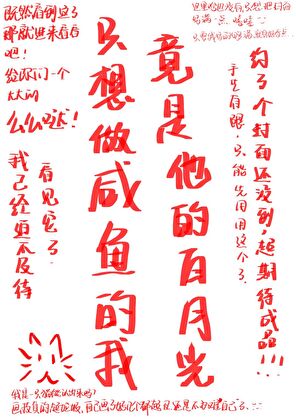 只想做咸鱼的我竟是他的白月光【异能】