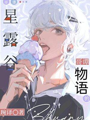 哥谭的星露谷物语[综英美]
