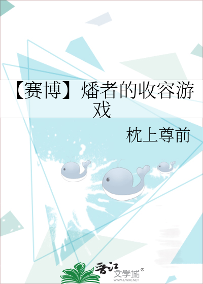 【赛博】燔者的收容游戏