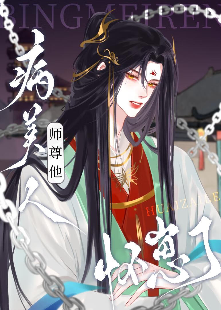 带球死遁后，被龙傲天抓回来娇养