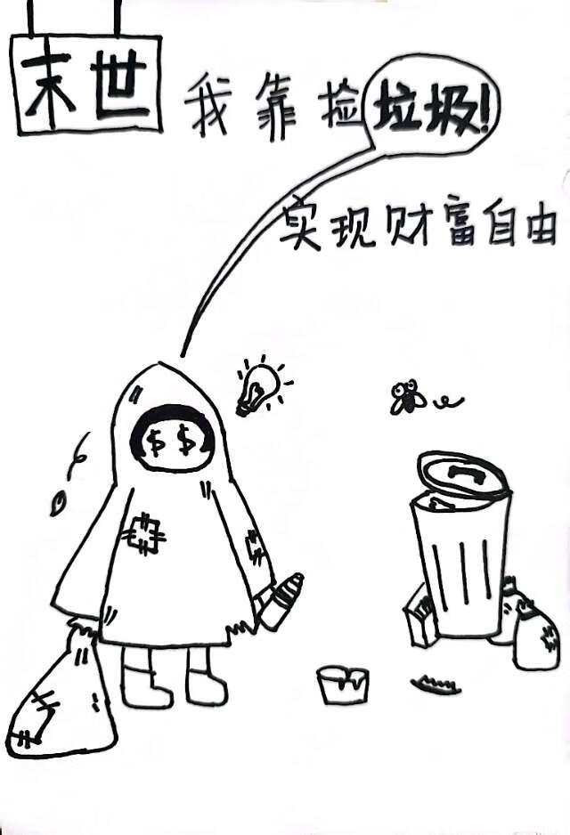 [末世]普通女主，但超会捡垃圾