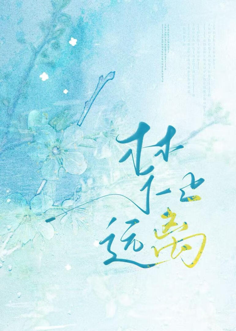 喂！总裁女士禁止远离