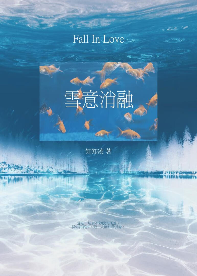 雪意消融