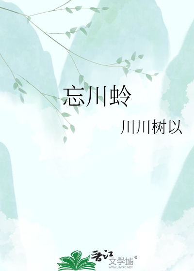 忘川蛉