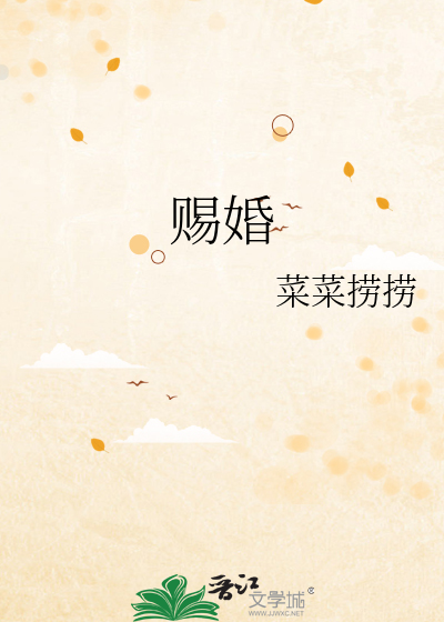赐婚