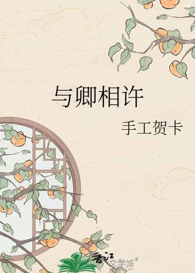 与卿相许