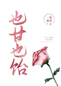 也甘也饴