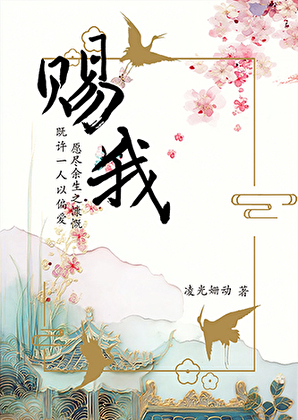 赐我