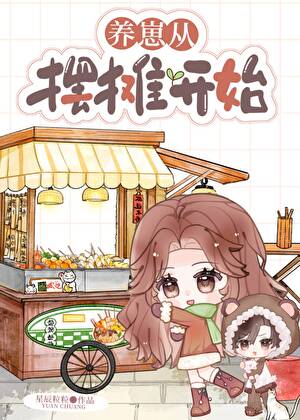 穿回千禧，美食养娃日常