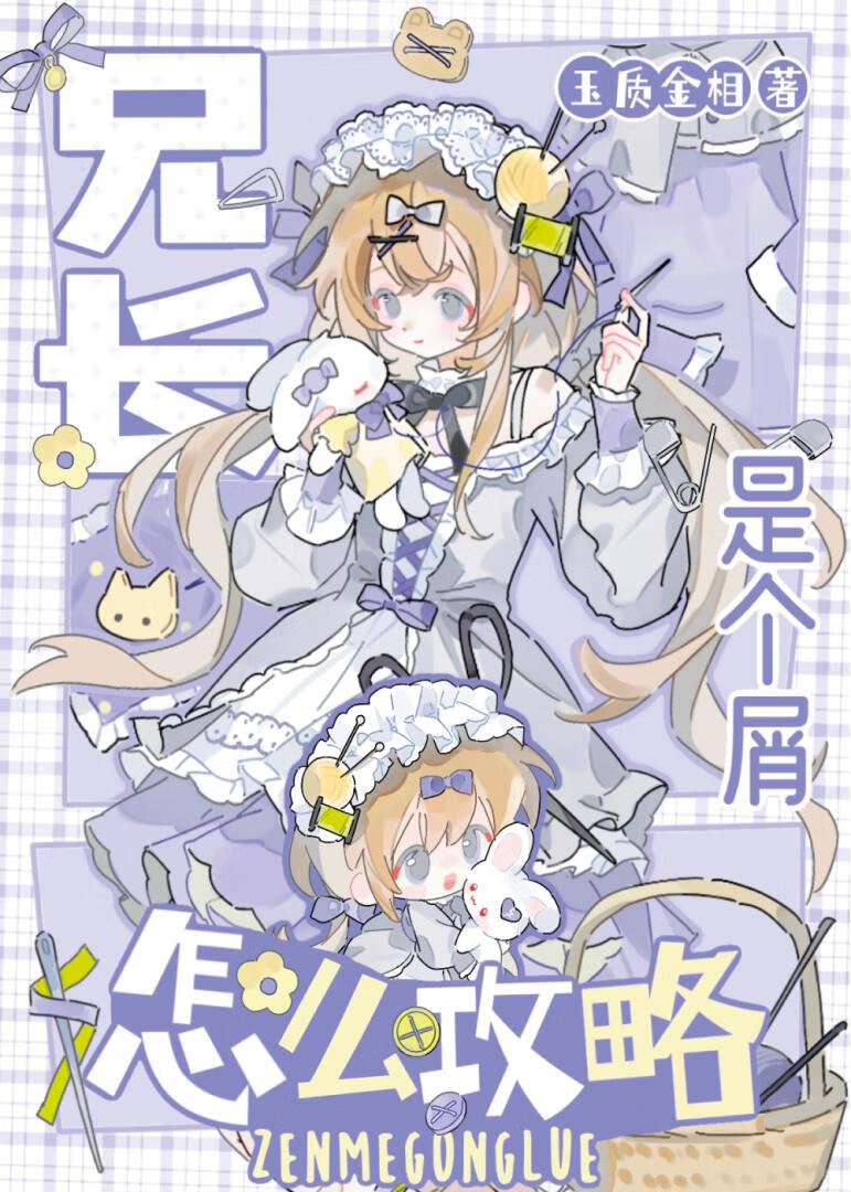 兄长是个屑怎么攻略