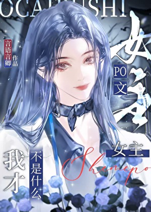 在偏执文里当女主