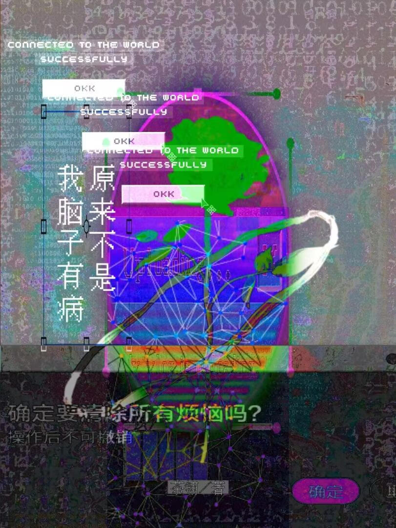 神经病？不，是救世主