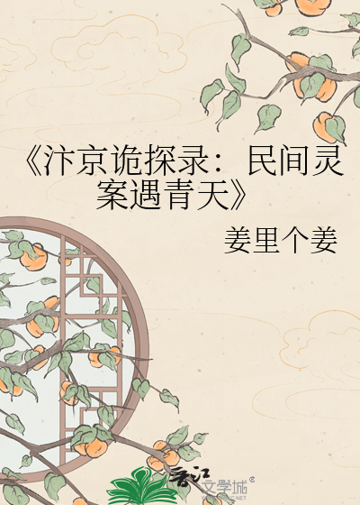 《汴京诡探录：民间灵案遇青天