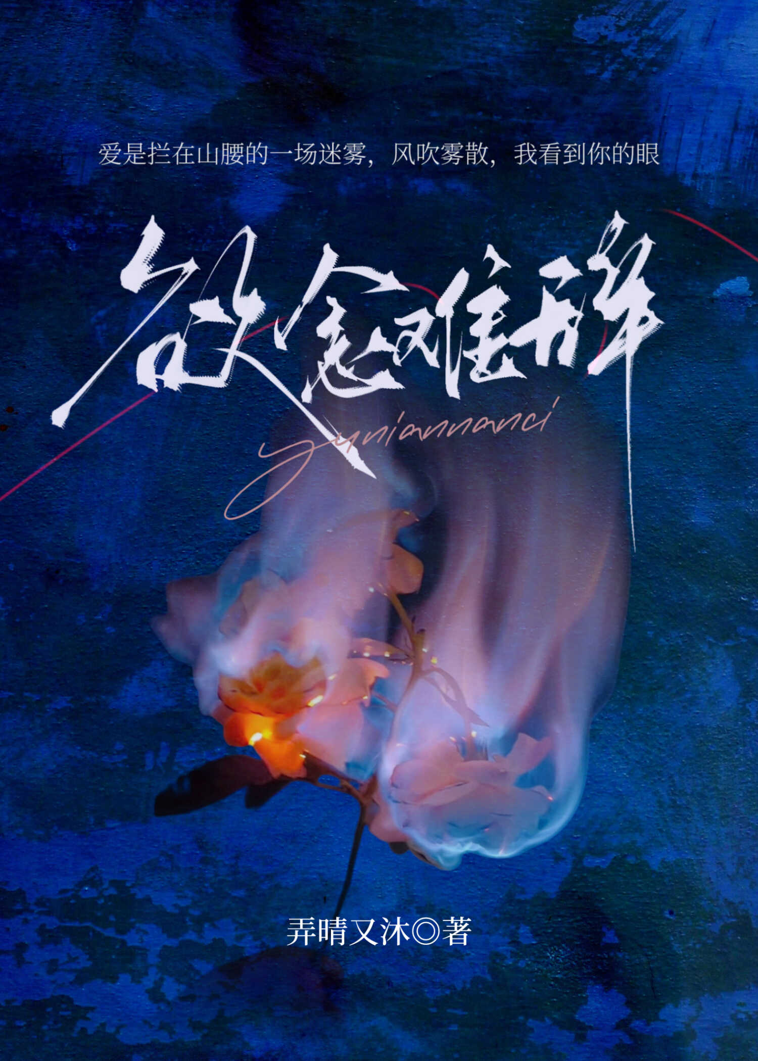 欲念难辞［破镜重圆］