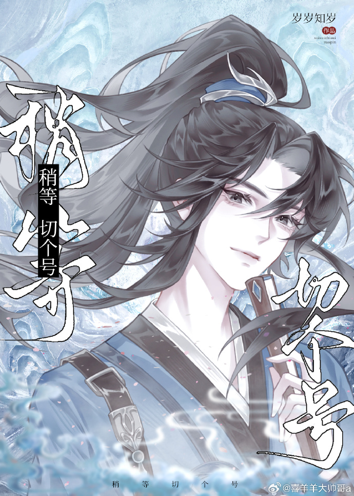 稍等，切个号