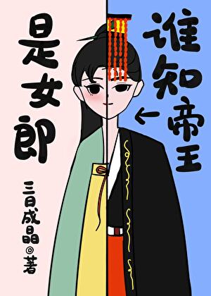 冒牌皇帝