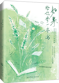 如果给你寄一本书
